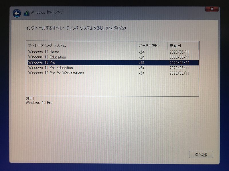 Win10セットアップ OS選択画面