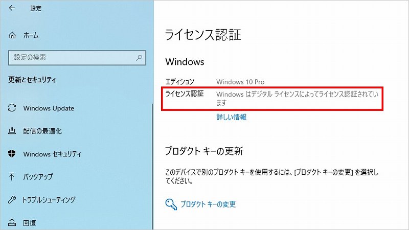 Windows ライセンス認証画面
