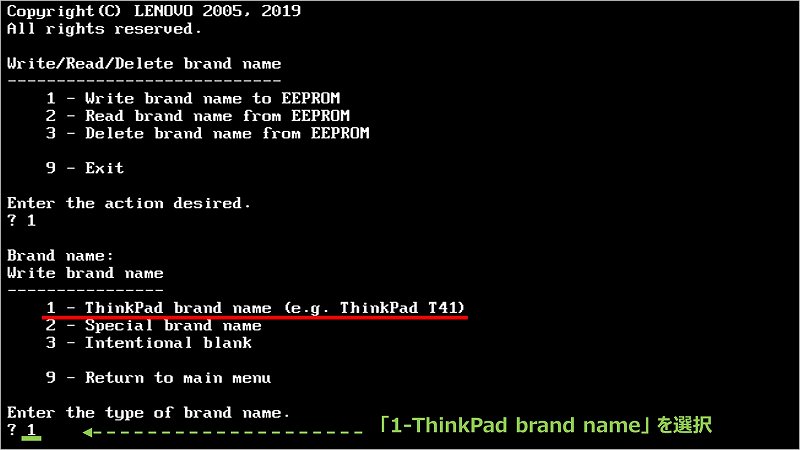 ThinkPad brand name 選択