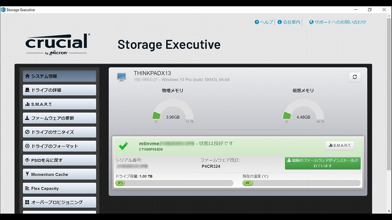 Storage Executive Top画面