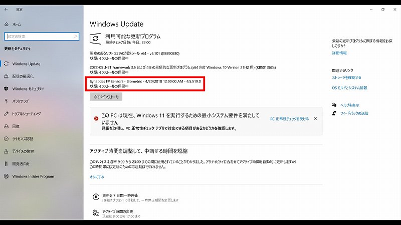 Windows Update 画面