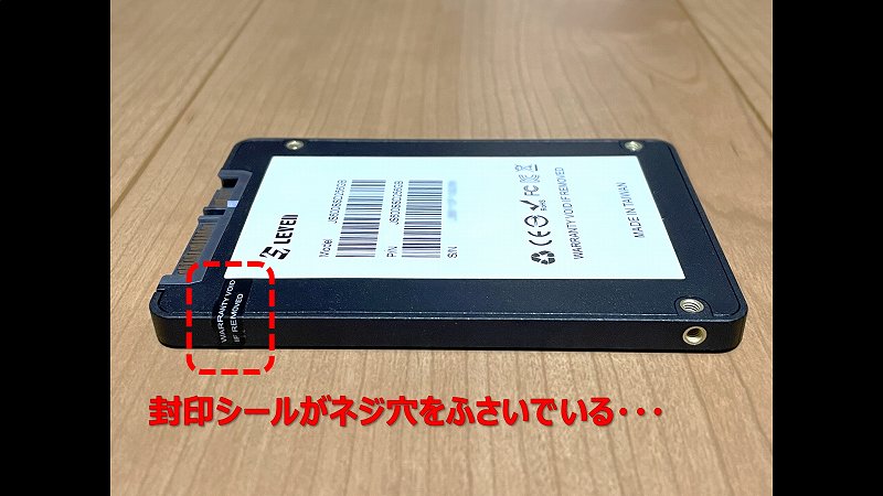 SSD本体 封印シール 貼付位置