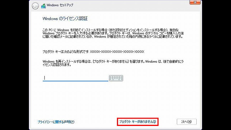 Windowsのライセンス認証画面