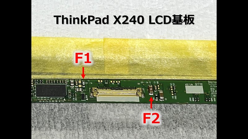 X240 LCD基板