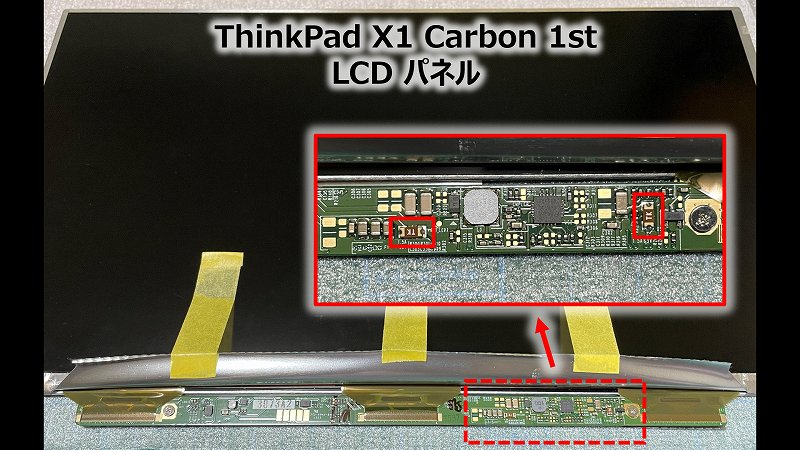 X1C1 LCDパネル