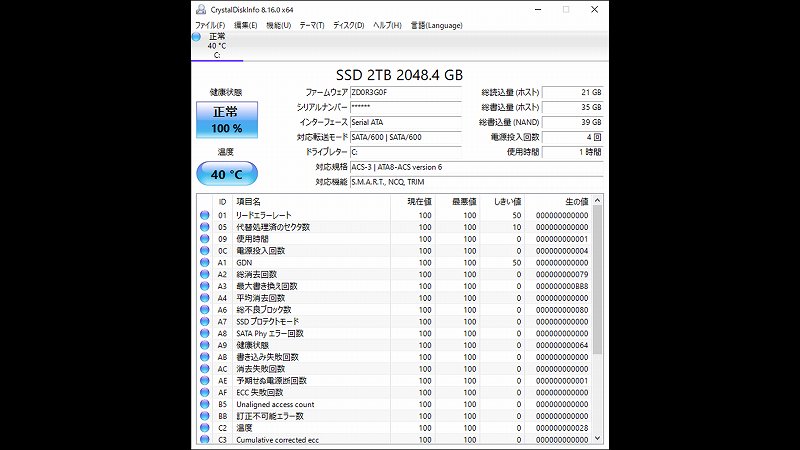 SSD 2TB CrystalDiskInfo 実行結果