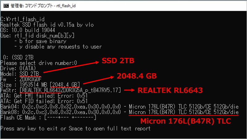 SSD 2TB rtl_flash_id 実行結果