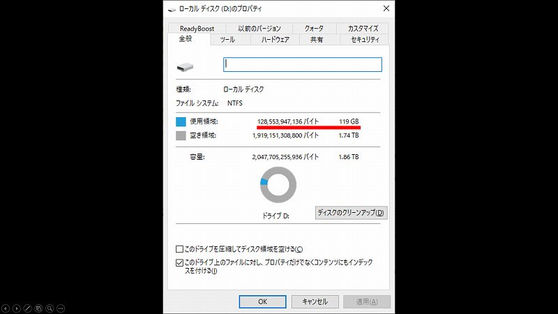 SSD 2TB 容量検証③