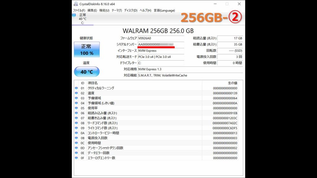 WALRAM NVMe SSD 256GBｰ② CrystalDiskInfo 実行結果