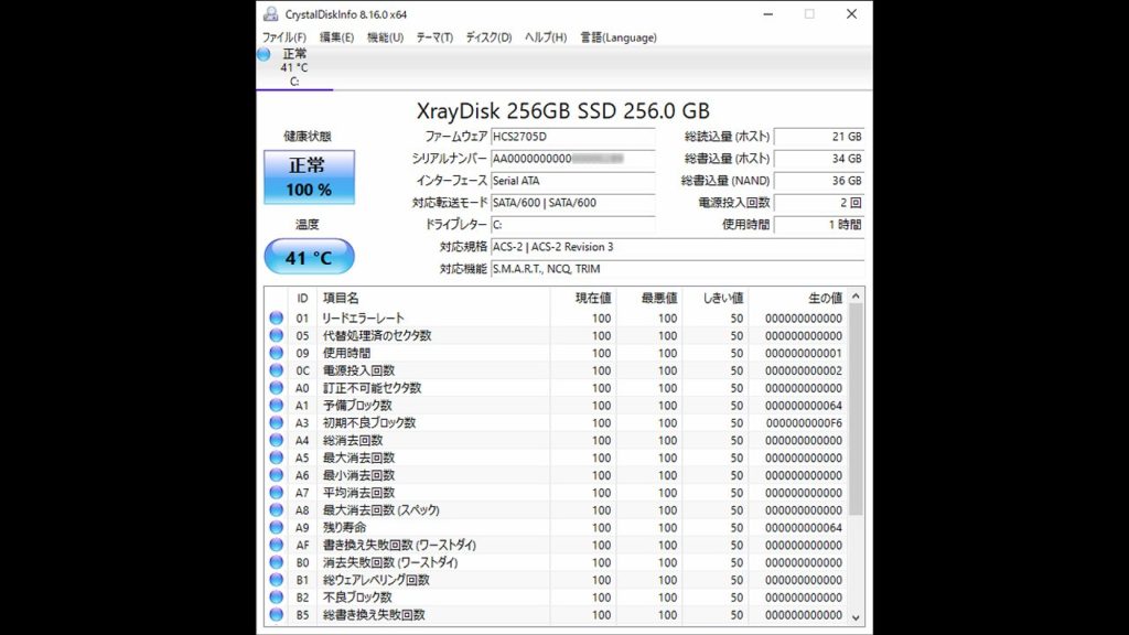 XrayDisk 25SATA CrystalDiskInfo 実行結果