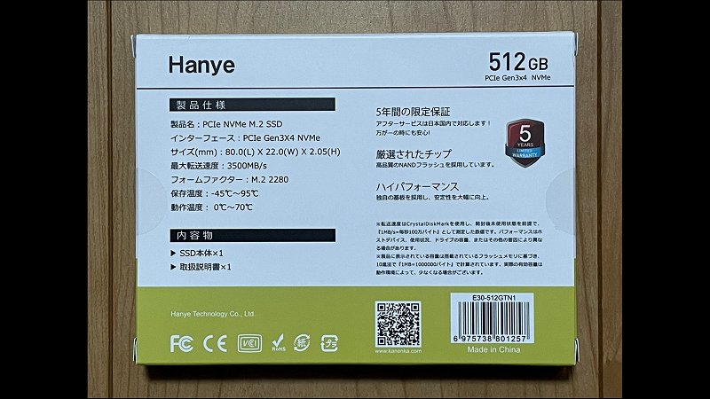 Hanye E30 512GB 箱外観（裏）