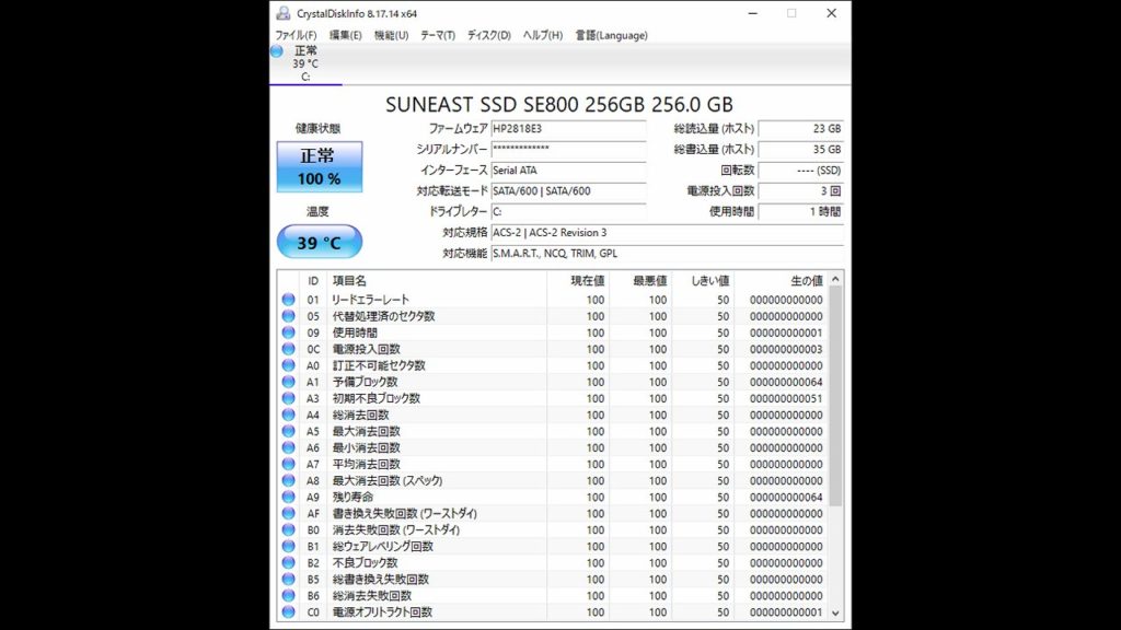SUNEAST SE800 256GB CrystalDiskInfo 実行結果