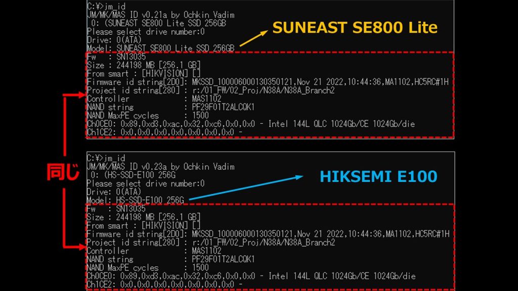 SE800 Lite vs HIKESEMI E100 jm_id 実行結果比較