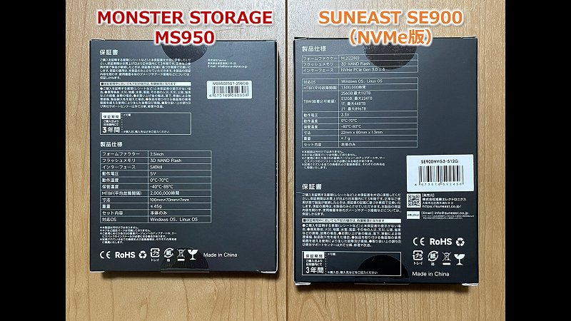 MONSTER STORAGE MS950 256GB SE900とのパッケージ比較（裏）