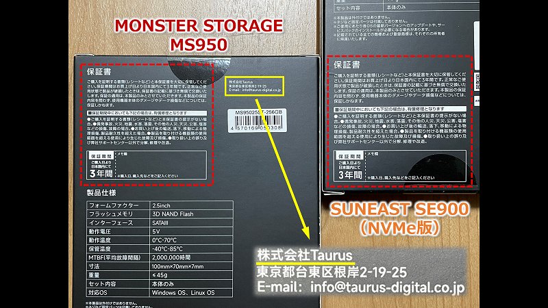 MONSTER STORAGE MS950 256GB SE900とのパッケージ比較（裏拡大）