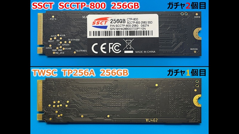 SCCTP-800-256GとTWSC TP256Aの外観比較（裏面）