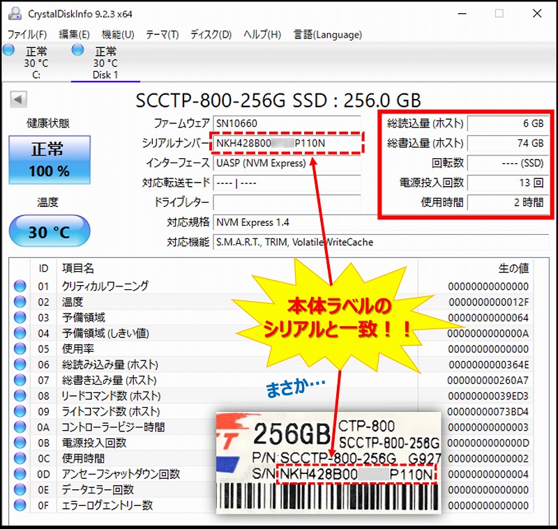 SCCTP-800-256G CrystalDiskInfo実行結果（初期状態）